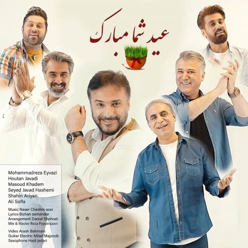 محمدرضا عیوضی عید شما مبارک